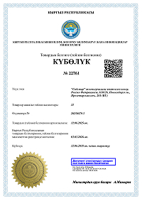 Торговые марки ГК «Старт» официально зарегистрированы на территории Казахстана, Узбекистана и Киргизии: подлинность и качество подтверждены законом!